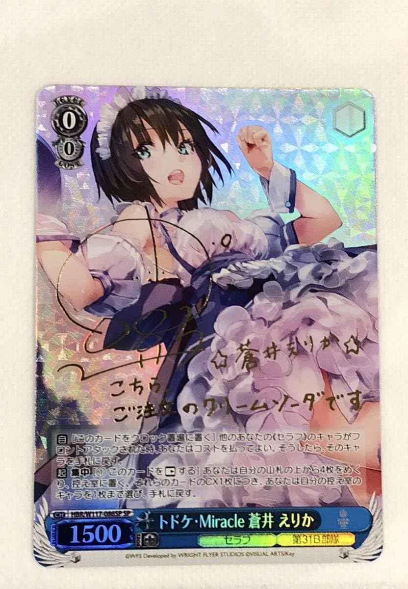 ヴァイス/ヘブバン/Vol.2/SP/サイン/トドケ・Miracle 蒼井えりか